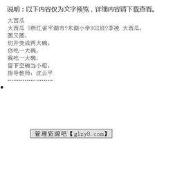 吃瓜作文三年级400个字,夏日吃瓜趣事多